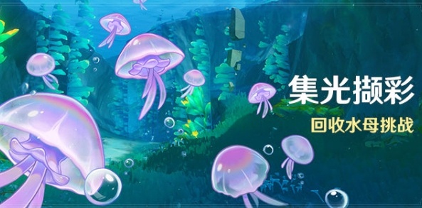 原神集光撷彩活动怎么样