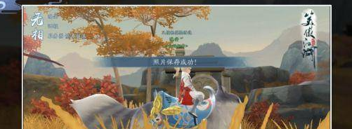 《新笑傲江湖》游历拍照成就攻略