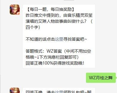 《王者荣耀》2021年4月8日每日一题答案分享