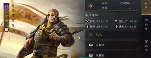 《三国谋定天下》张梁培养攻略