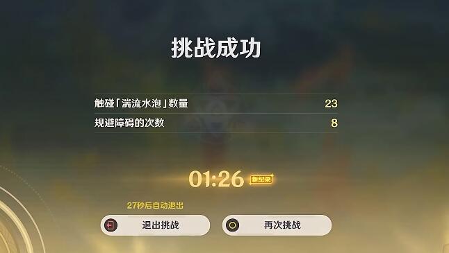 原神如海马般升降教程图三