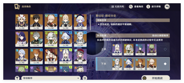 《原神》12月深渊第12层第3间阵容搭配攻略
