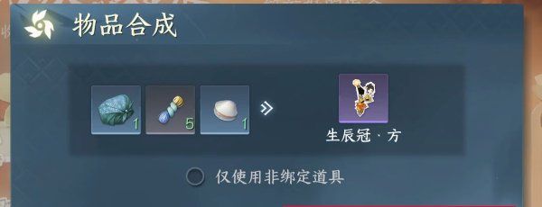 《逆水寒手游方》方承意生辰礼*日攻略