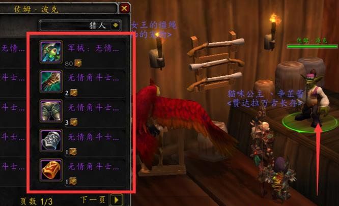 《魔兽世界》不羁角斗士的轻弓获取攻略