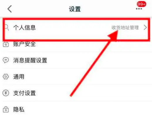 《手机天猫》修改用户头像方法详细介绍