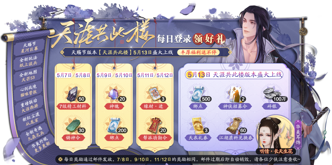 2022《天涯明月刀手游》7月16日每日一题答案分享