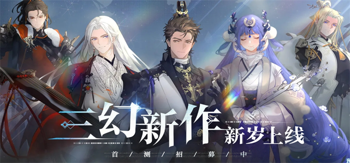 三幻新作入口地址分享图一