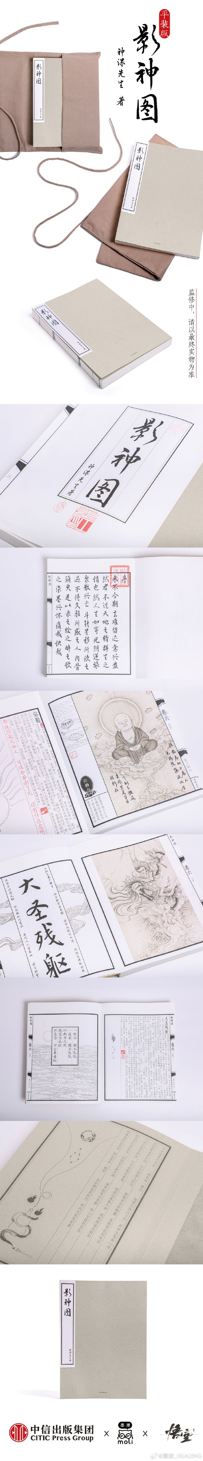 《黑神话》影神图实体版官宣冯骥透露节前惊喜2