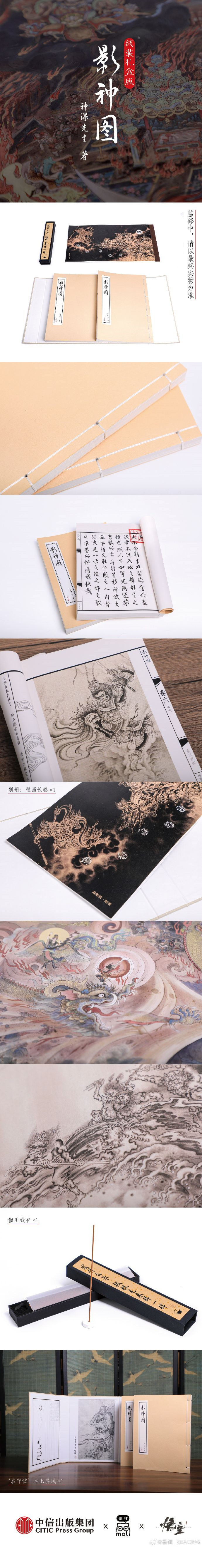 《黑神话》影神图实体版官宣冯骥透露节前惊喜3