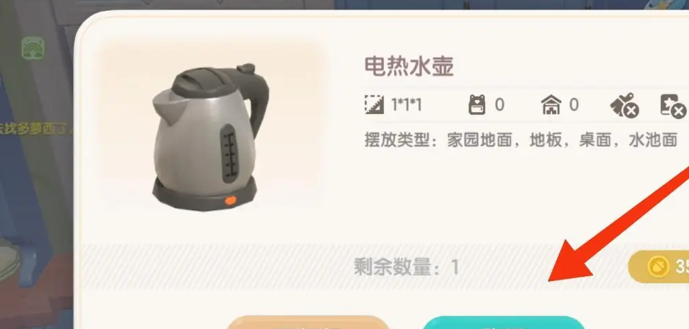 《心动小镇》电热水壶获取方法