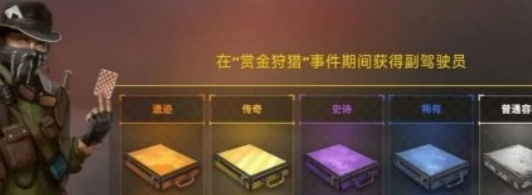 《创世战车》副驾驶获取方法