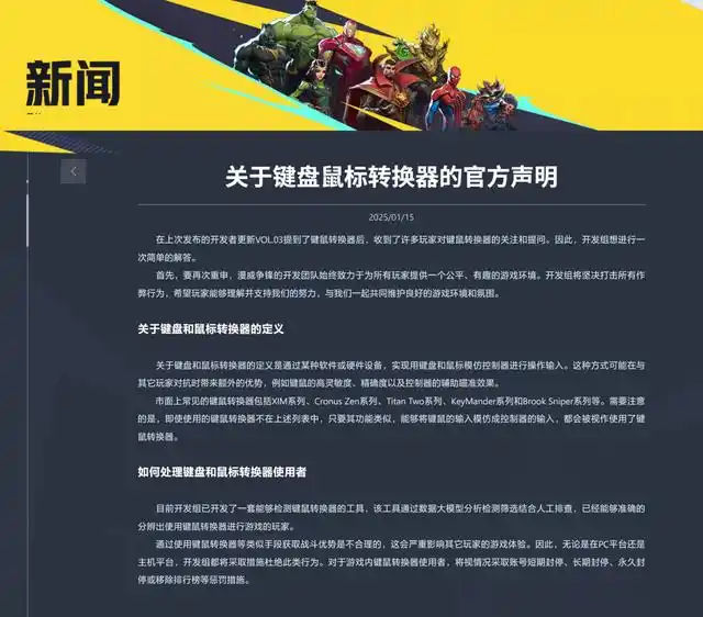 《漫威争锋》强化反作弊作弊玩家遭百年封禁1