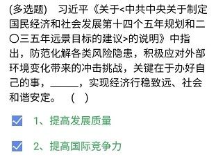 《央企智慧党建》2021年4月30日每日答题试题答案