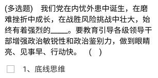 《央企智慧党建》2021年4月30日每日答题试题答案