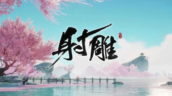射雕手游阵容怎么搭配好图一