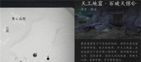 《燕云十六声》天工地窟位置一览