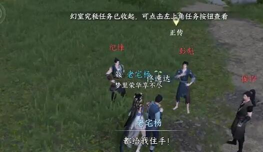 逆水寒手游连云寨截货贼奇遇怎么做图二