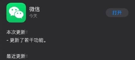 《微信》8.0版本安卓更新时间说明