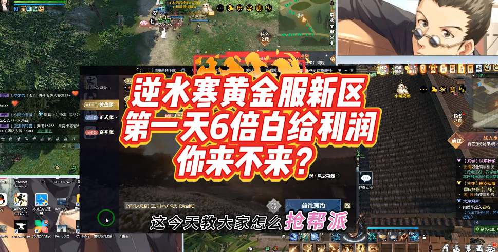 《逆水寒》3000一个装备部件无限收,黄金服“淘金”现白热化