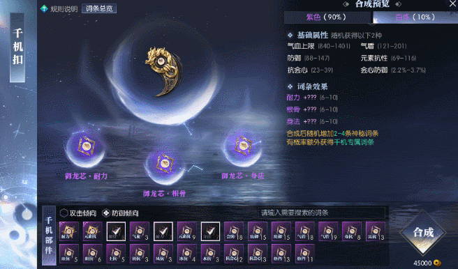 《逆水寒》3000一个装备部件无限收,黄金服“淘金”现白热化
