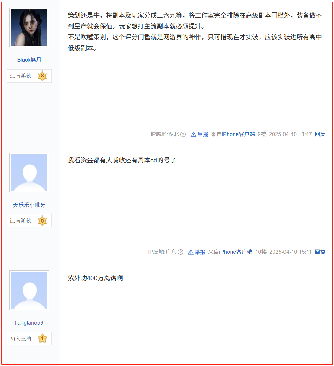 《逆水寒》3000一个装备部件无限收,黄金服“淘金”现白热化