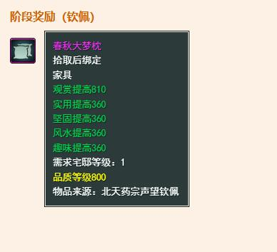 剑网3无界北天药宗声望提升方法