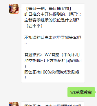 《王者荣耀》2021年4月11日每日一题答案分享
