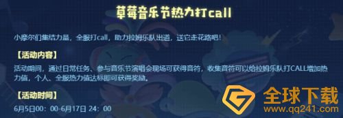 《摩尔庄园手游》草莓音乐节灯牌获取攻略