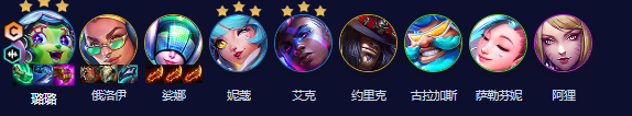 云顶之弈s10璐璐阵容推荐1