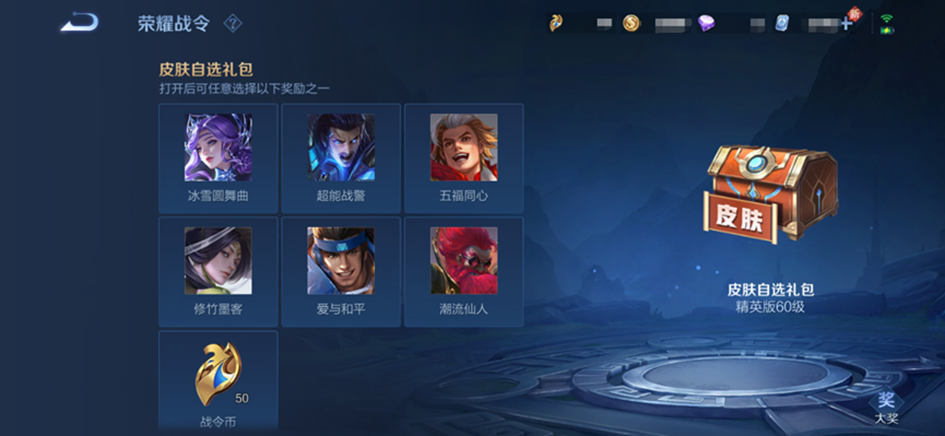 王者荣耀s33战令皮肤7