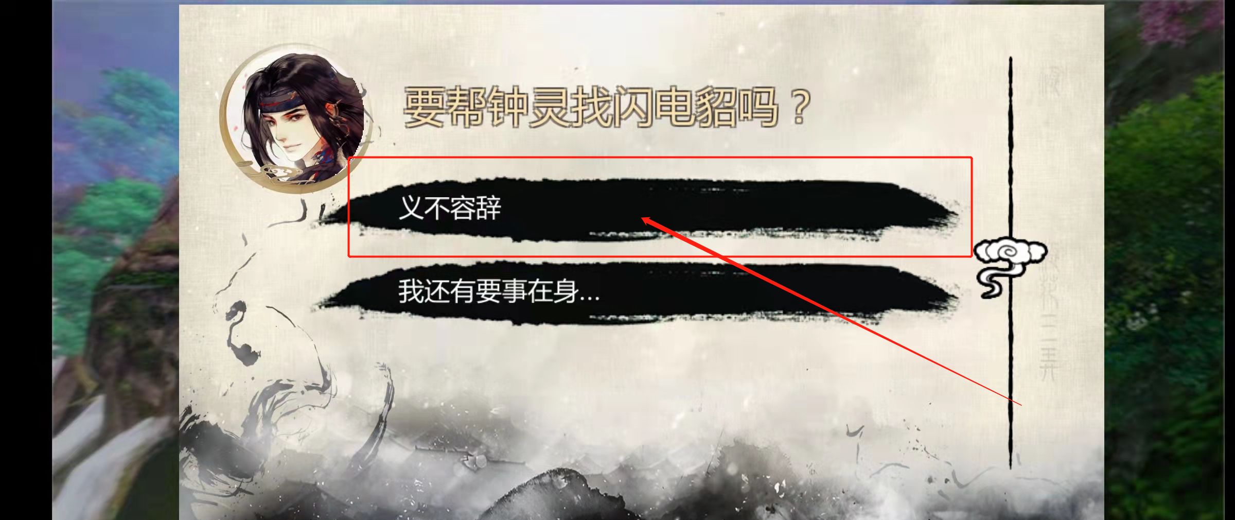 《金庸群侠传x》钟灵入队方法
