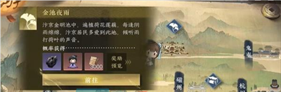 《逆水寒手游》年年胡笳十八拍获取方法介绍