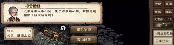 《烟雨江湖》小势力大昭寺说明