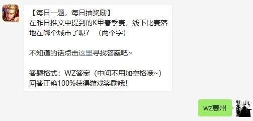 《王者荣耀》2021年3月10日每日一题答案分享