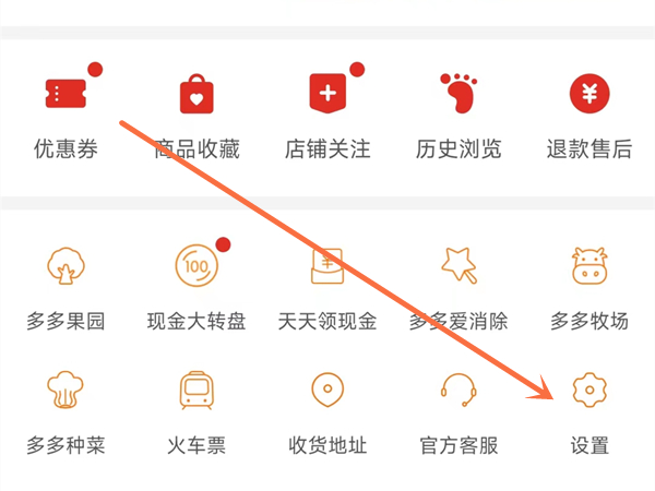 《拼多多》关闭拼小圈方法详细介绍
