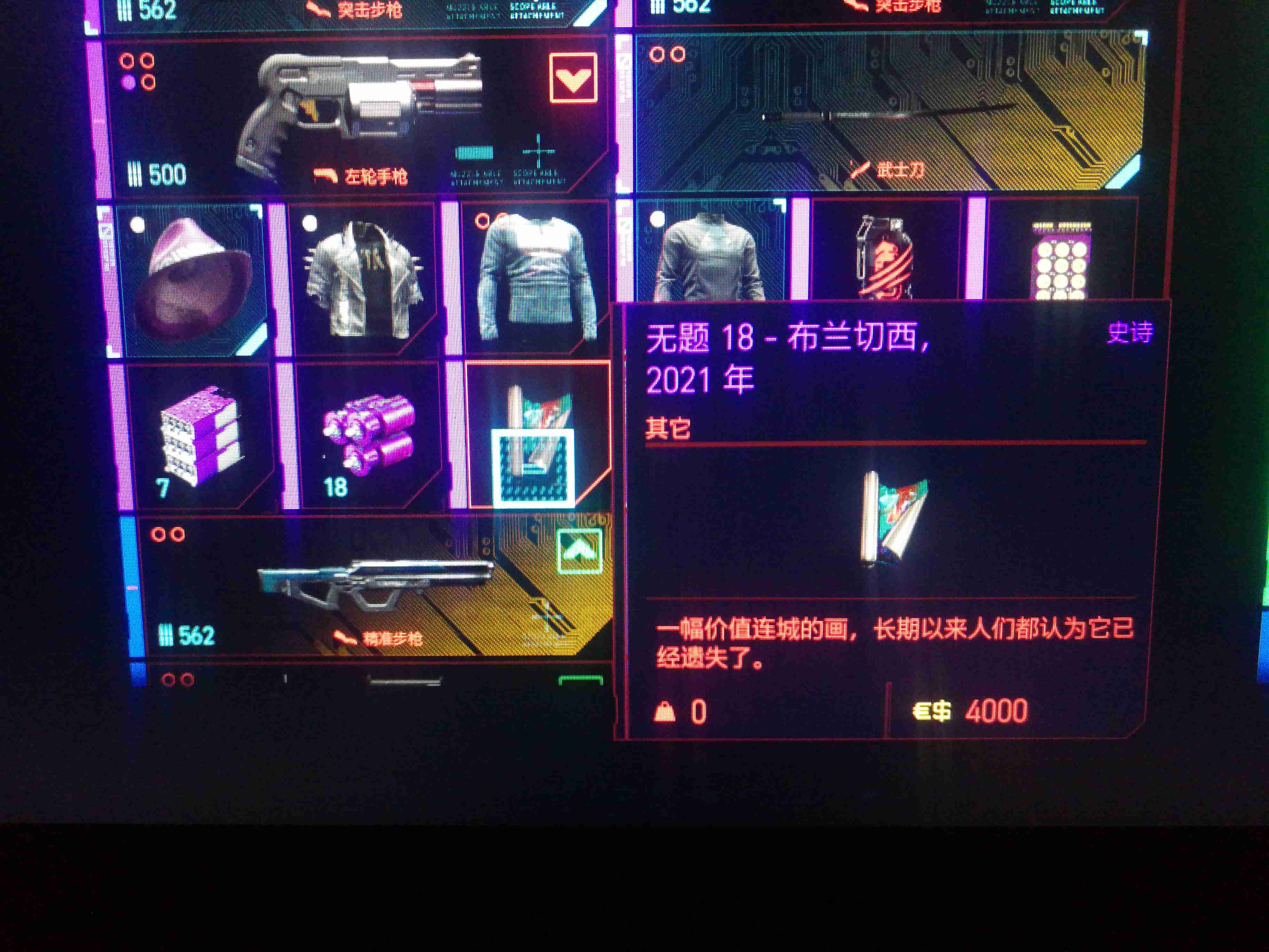 赛博朋克2077用画刷钱位置一览