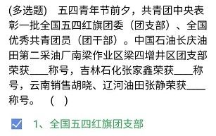 《石油党建铁人先锋》2021年5月8日每日答题答案