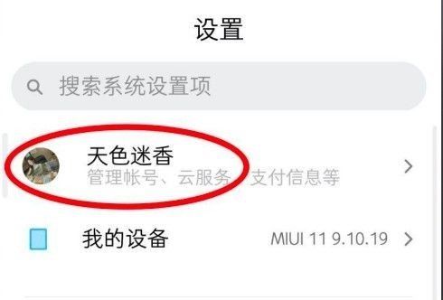 小米11升级miui12.5教程分享