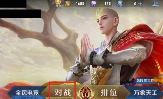 王者荣耀新手玩家教程图一