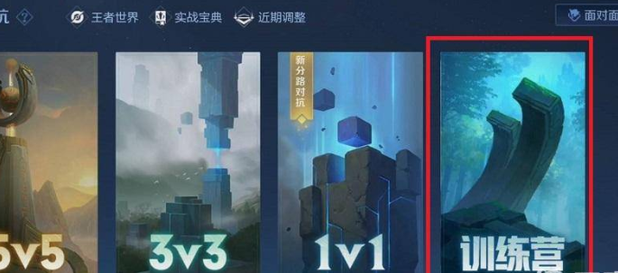 王者荣耀新手玩家教程图二