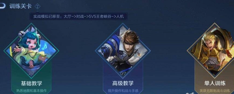 王者荣耀新手玩家教程图三