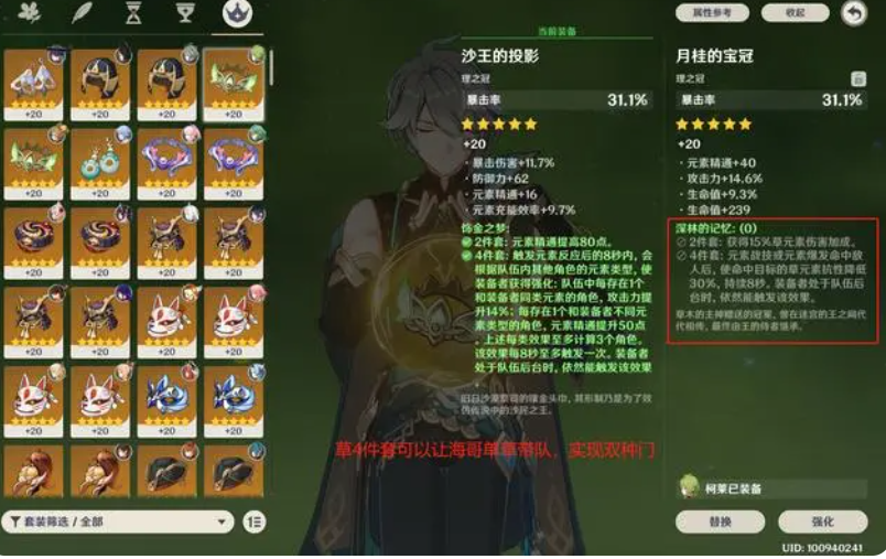 神艾尔海森圣遗物饰金还是草套2