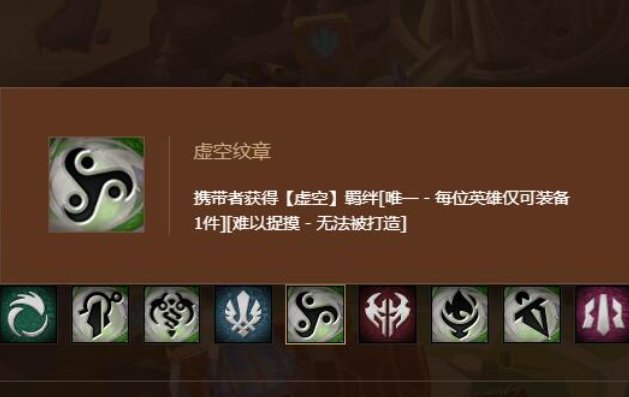 金铲铲之战虚空纹章怎么合成