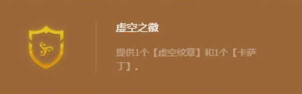 金铲铲之战虚空纹章怎么合成