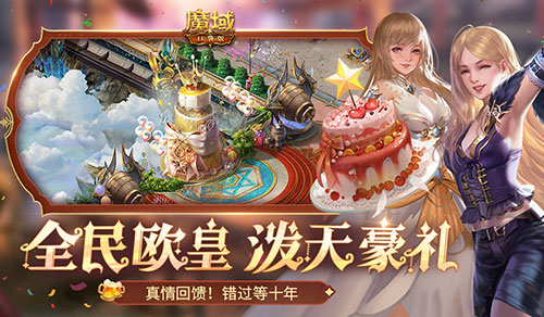 二期欧皇来啦,魔域口袋版全民欧皇火热进行中