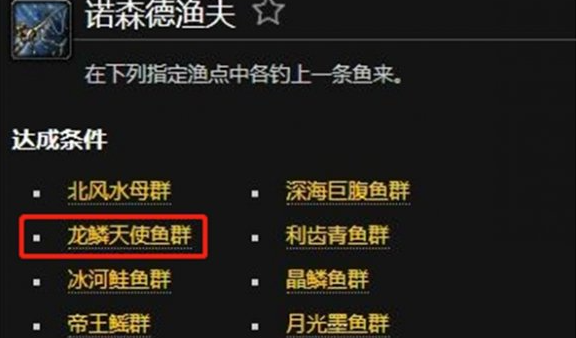 魔兽世界龙鳞天使鱼群位置介绍