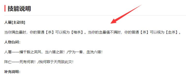《英雄杀》血杀作用效果