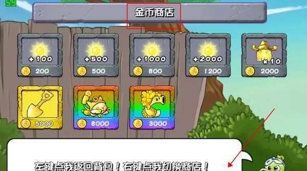 《植物大战僵尸杂交版》v2.1新增商店介绍
