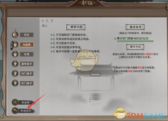 《鬼谷八荒》退出宗门方法介绍