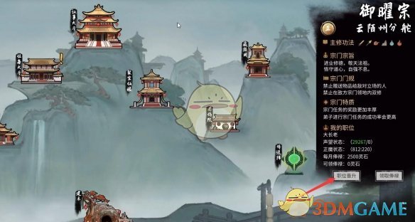《鬼谷八荒》退出宗门方法介绍